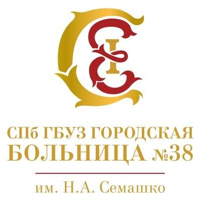 Городская больница №38 им. Н.А. Семашко