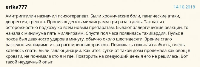 Амитриптилин: инструкция по применению в таблетках, отзывы