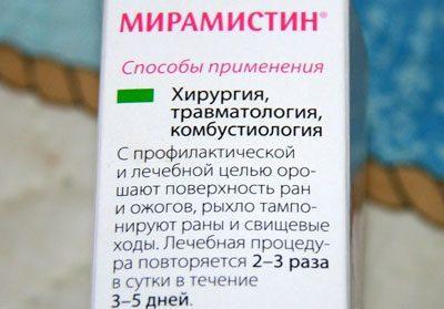 Аннотация к мирамистину