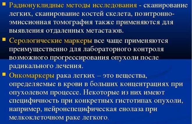Онкомаркеры при раке легких